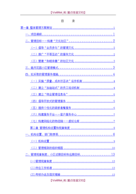 住宅小區(qū)物業(yè)管理服務(wù)方案（范例）